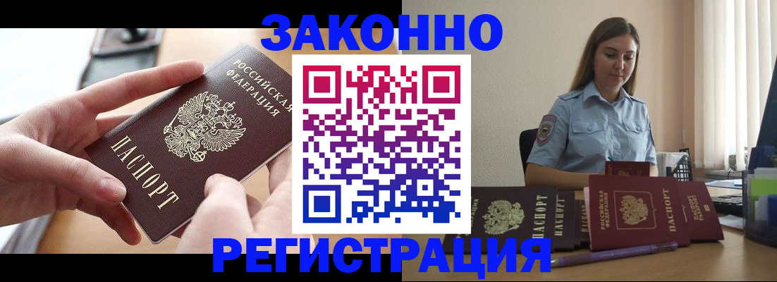 временная регистрация в квартире в Десногорске