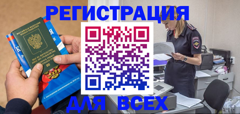 временная регистрация в квартире в Десногорске